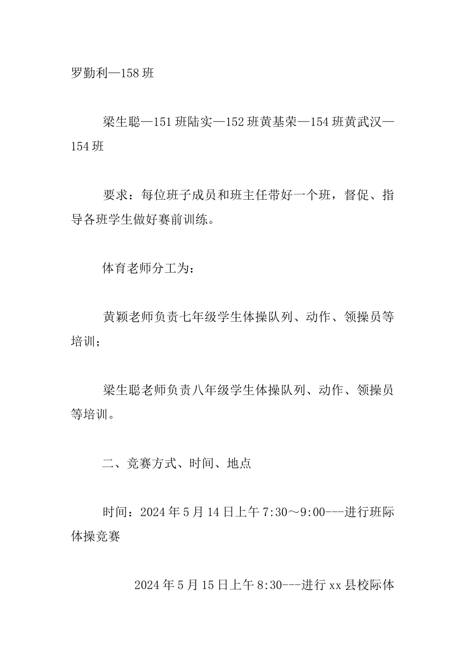 中学广播体操比赛程序规则方案_第2页