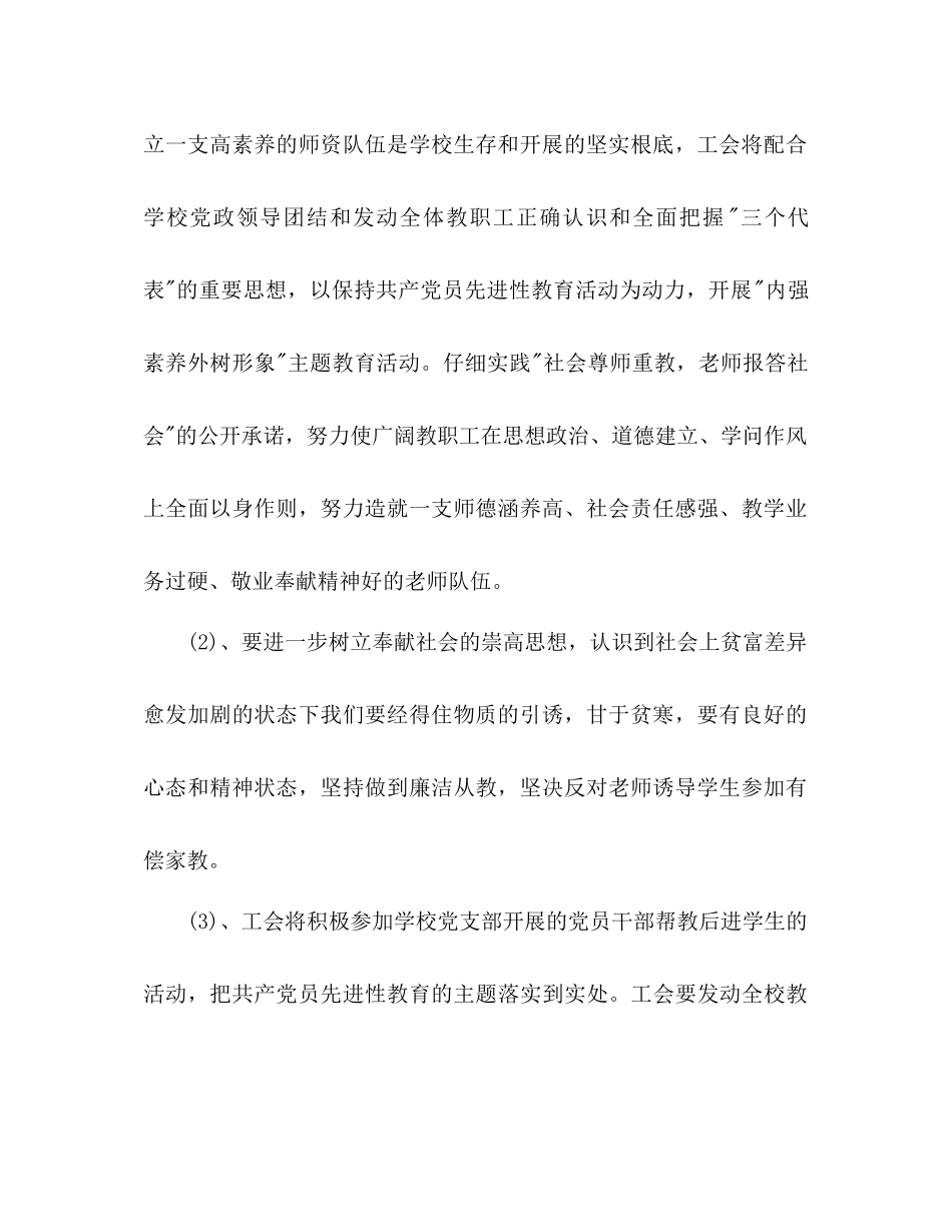 中学工会工作参考计划_第2页