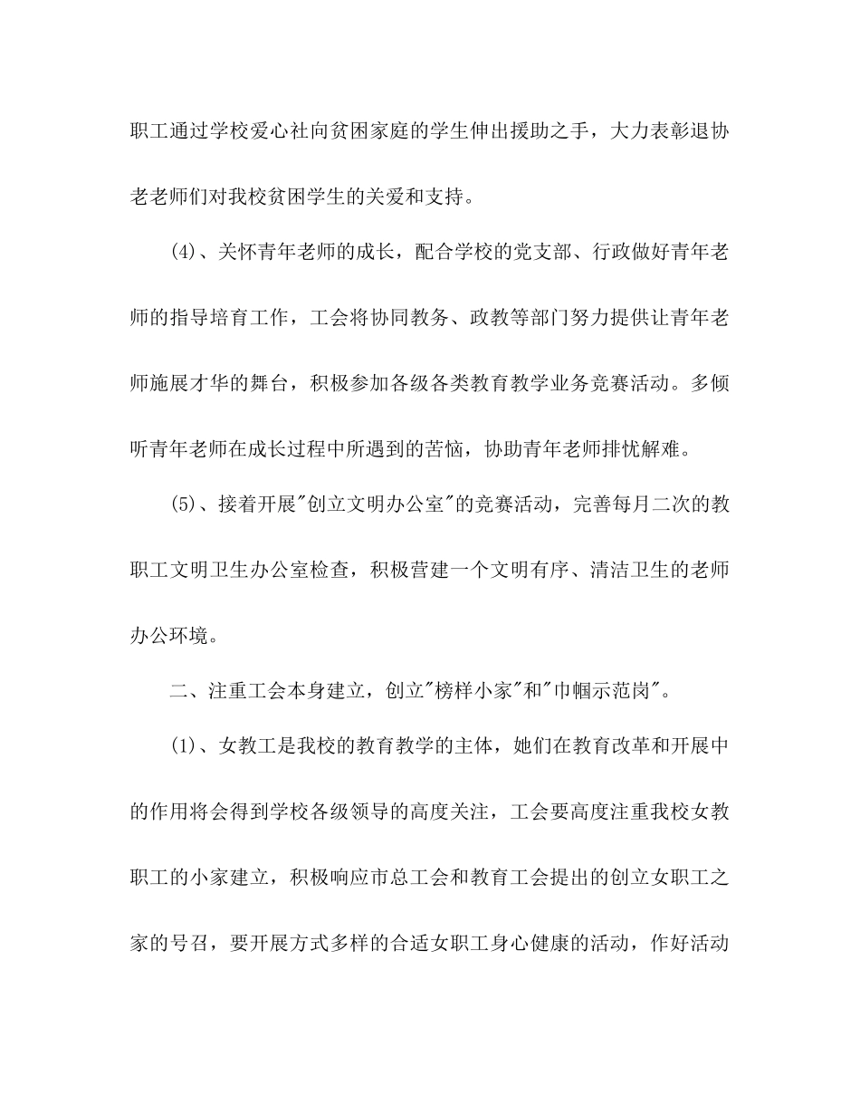 中学工会工作参考计划_第3页