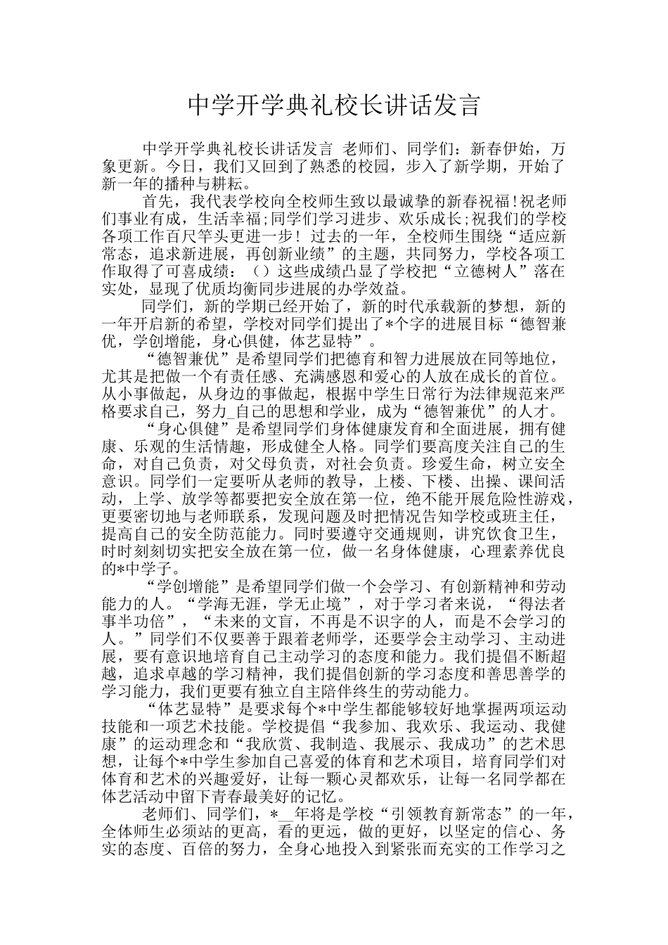 中学开学典礼校长讲话发言_第1页