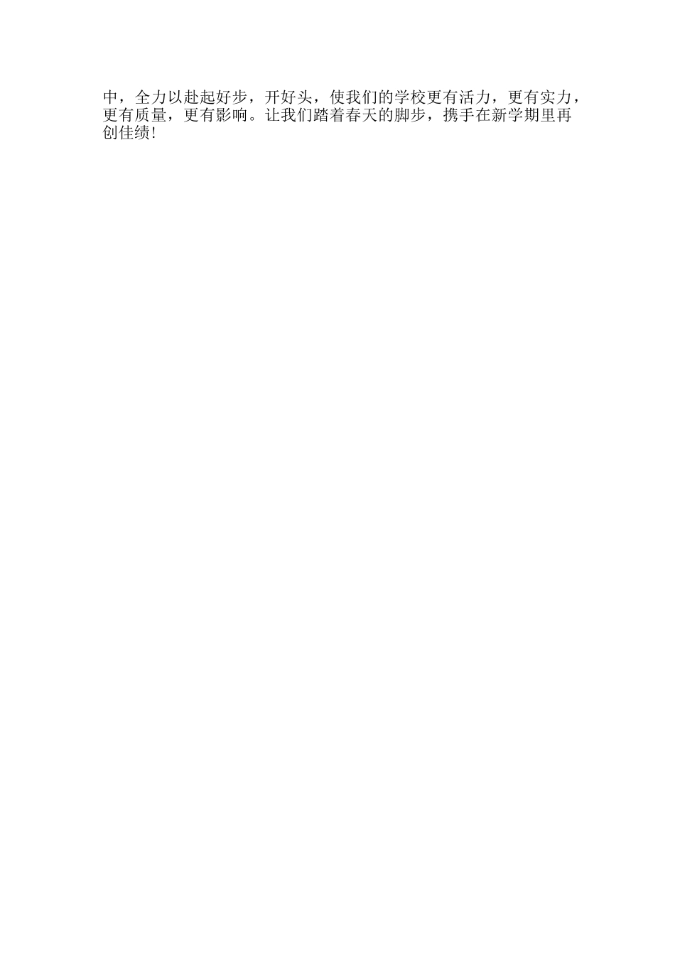 中学开学典礼校长讲话发言_第2页