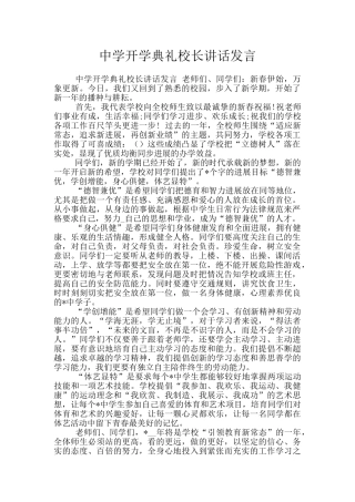 中学开学典礼校长讲话发言