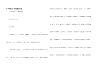 中学开学第一天国旗下讲话