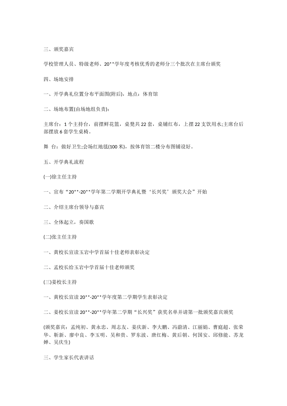 中学开学典礼活动方案_第2页