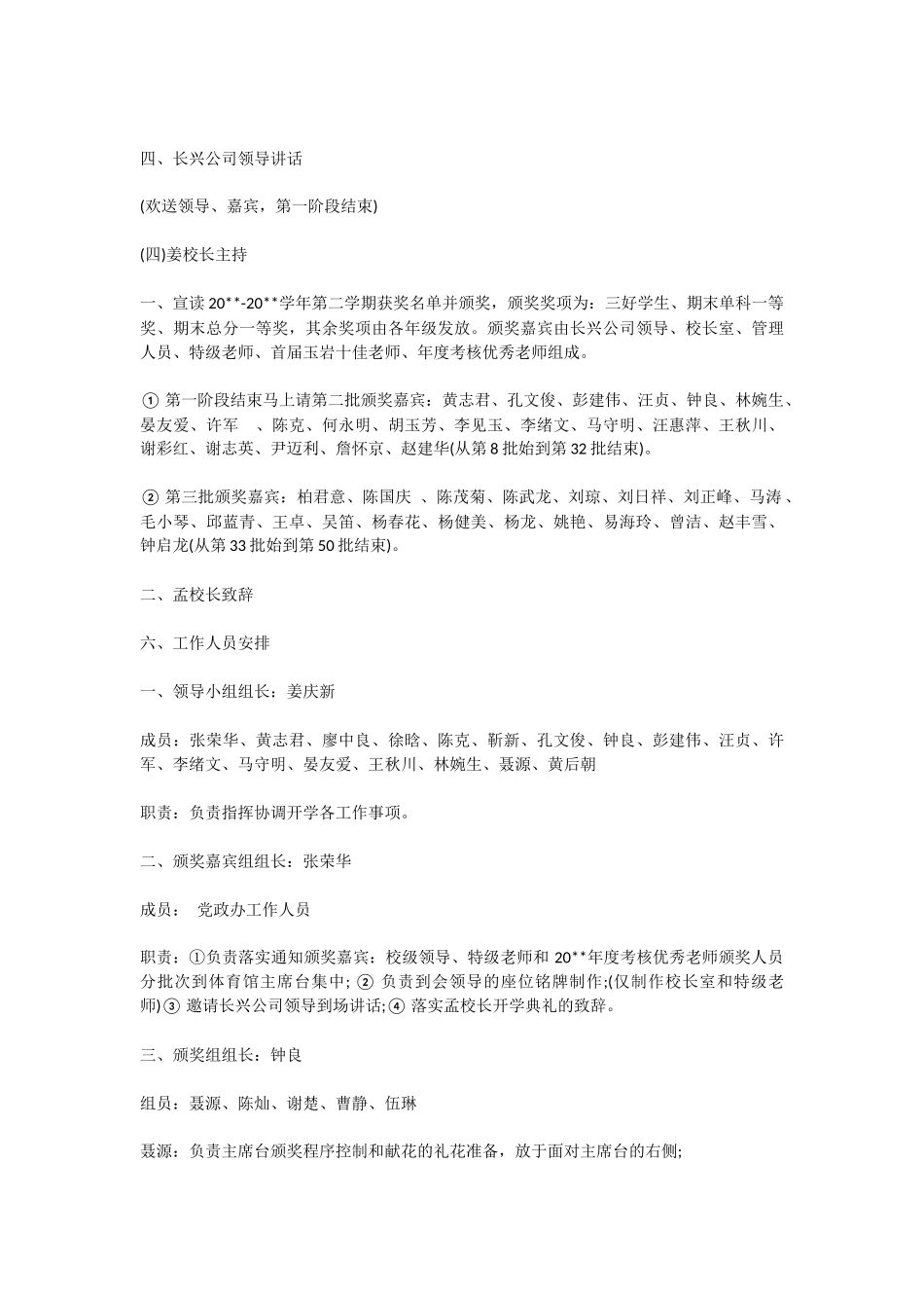 中学开学典礼活动方案_第3页