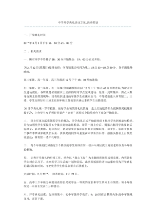 中学开学典礼活动方案