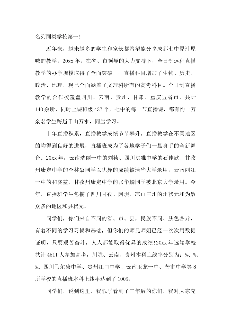 中学开学校长演讲稿_第2页