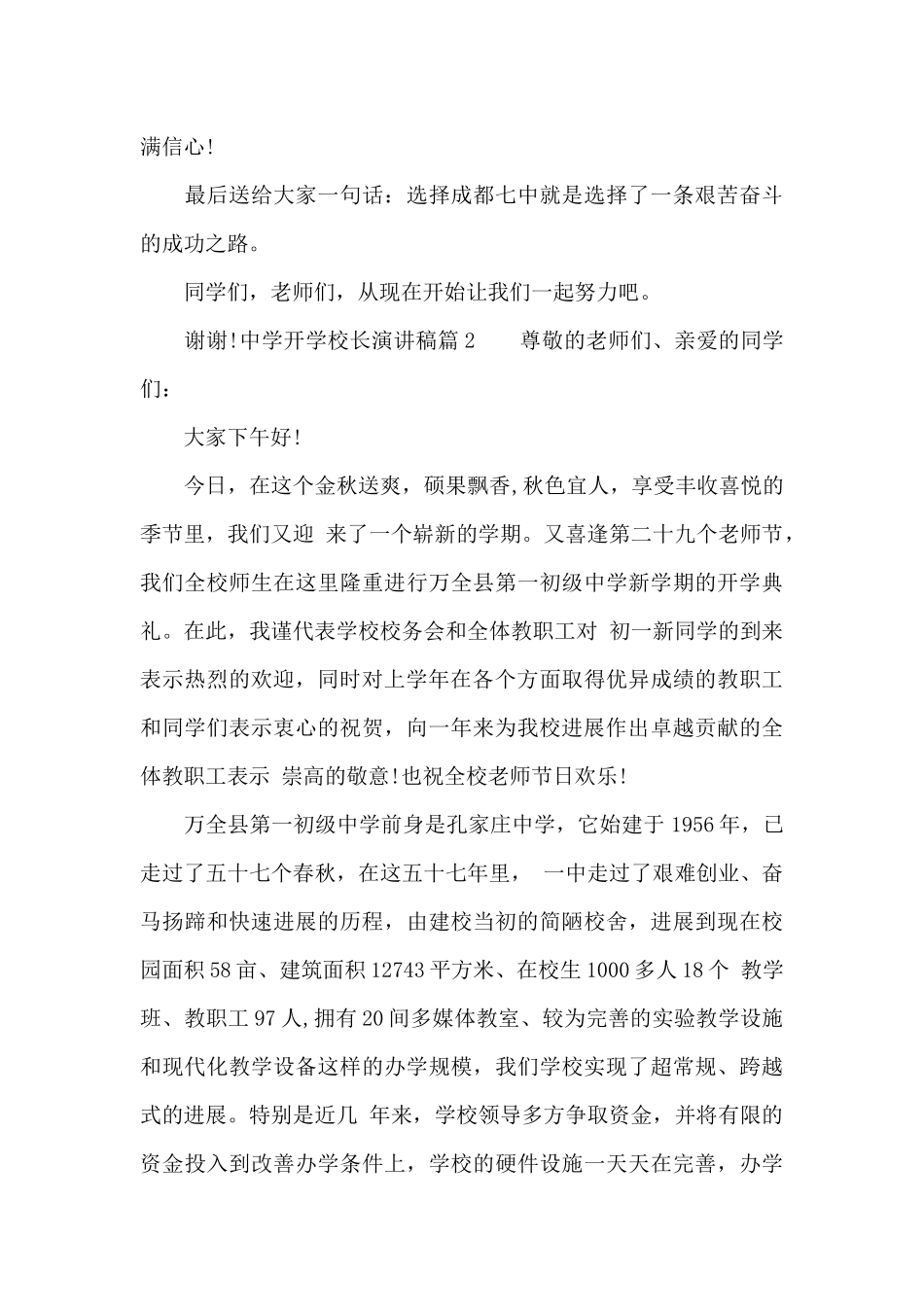 中学开学校长演讲稿_第3页