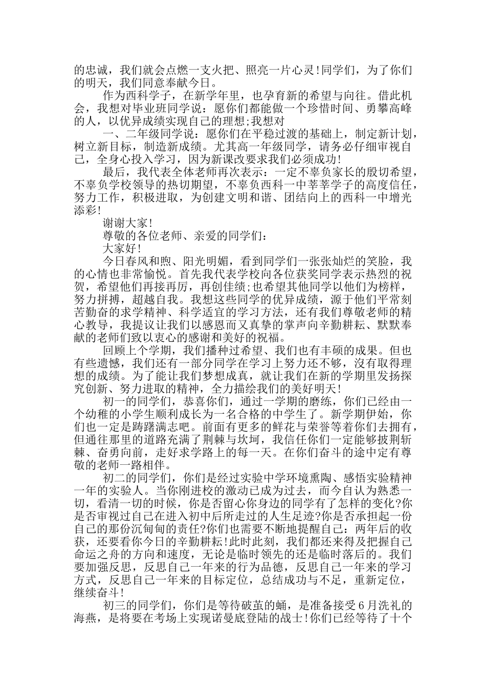 中学开学讲话稿_第2页