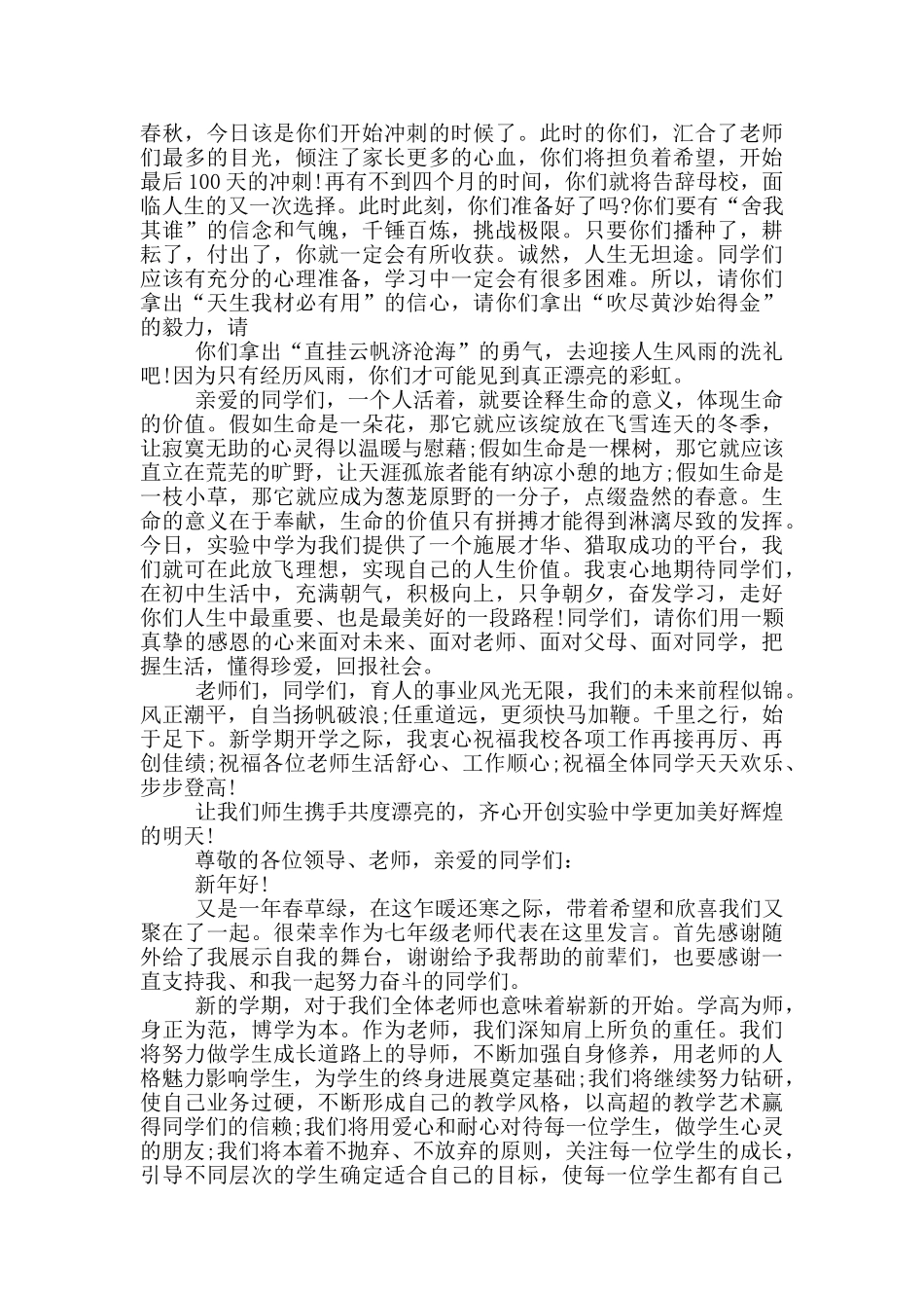 中学开学讲话稿_第3页