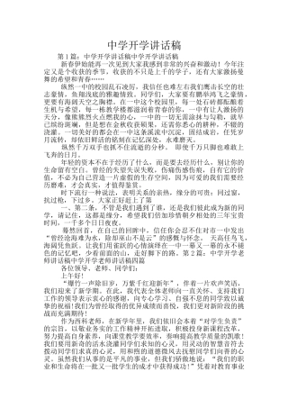 中学开学讲话稿