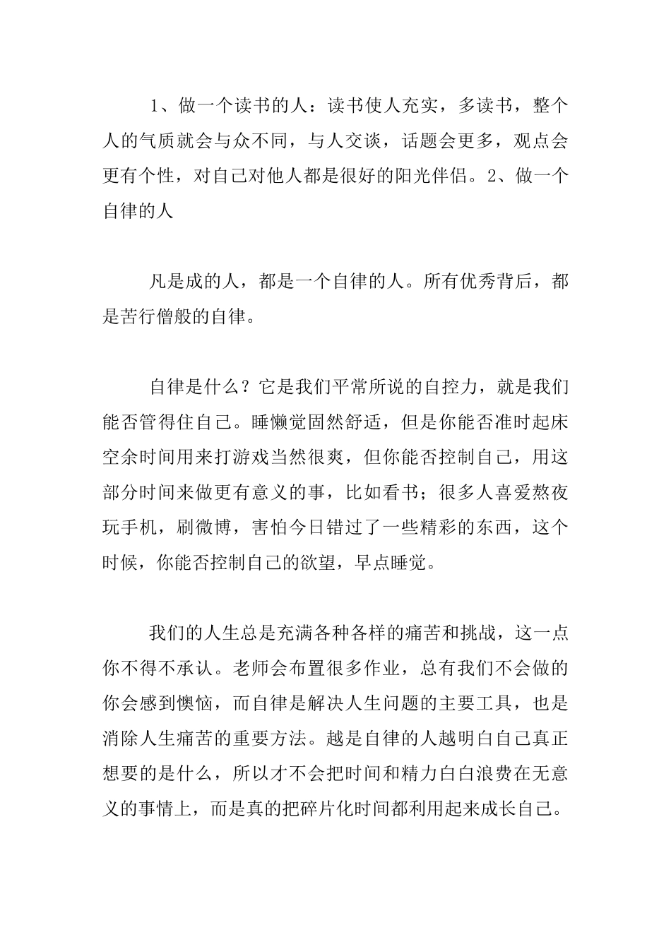 中学开学典礼发言稿_第2页