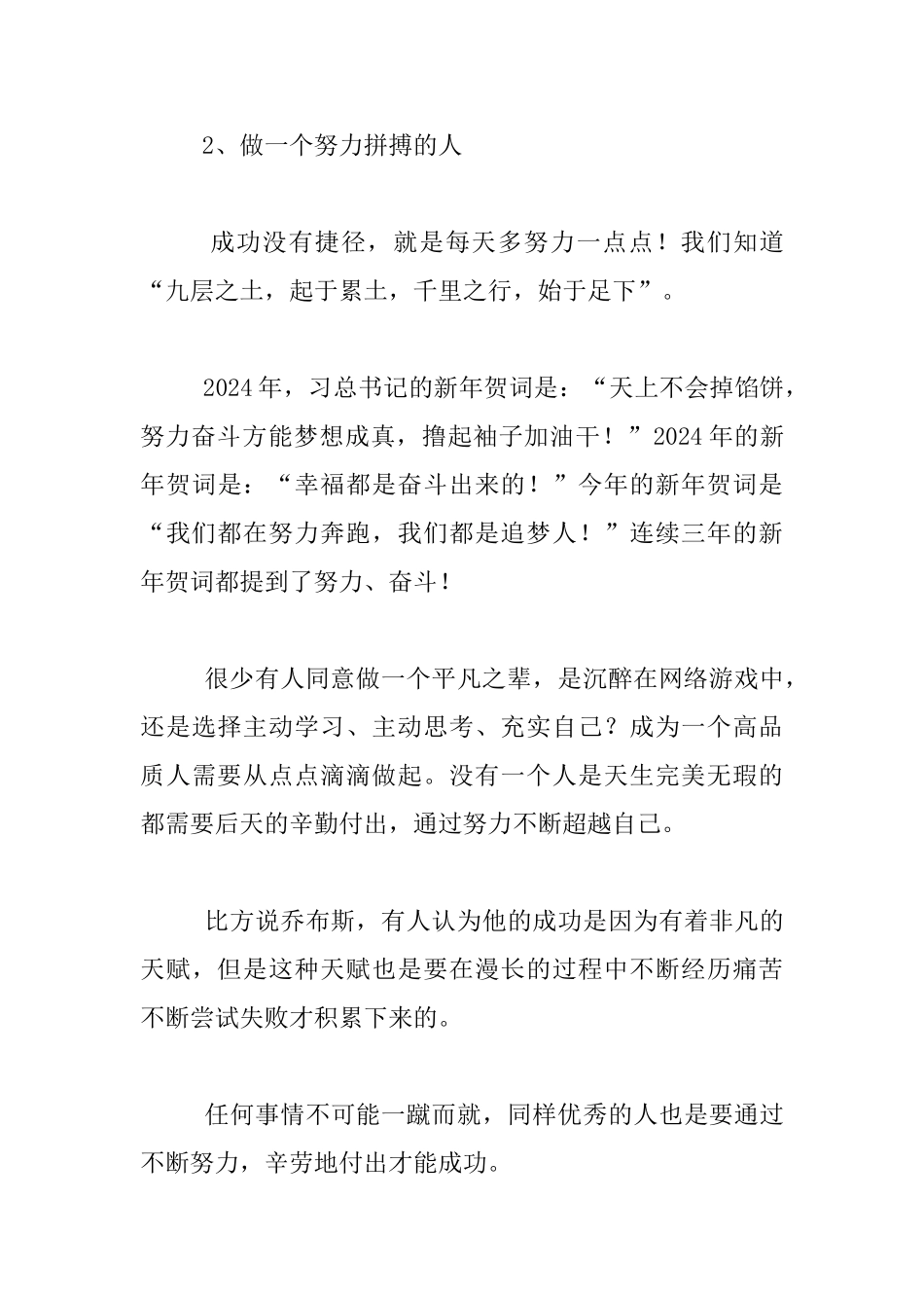 中学开学典礼发言稿_第3页