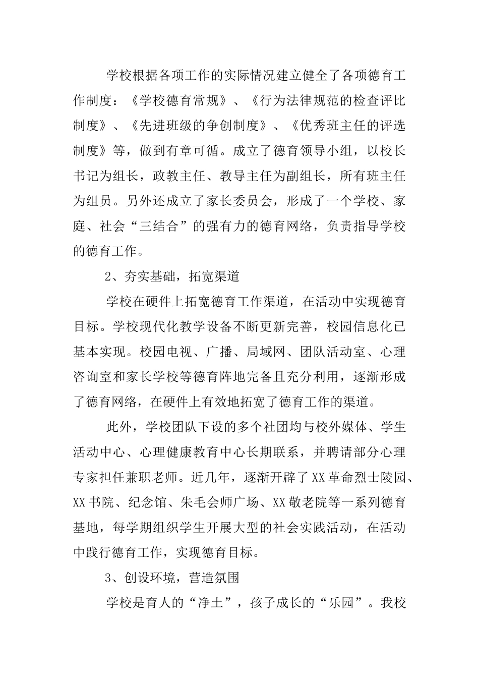 中学德育特色学校创建汇报材料_第2页