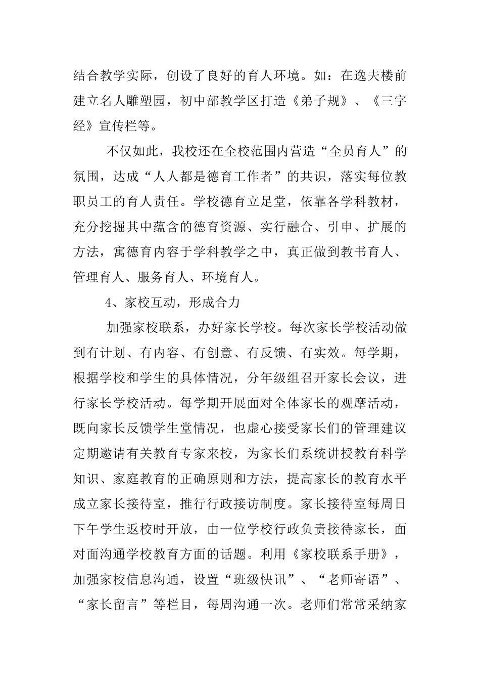 中学德育特色学校创建汇报材料_第3页