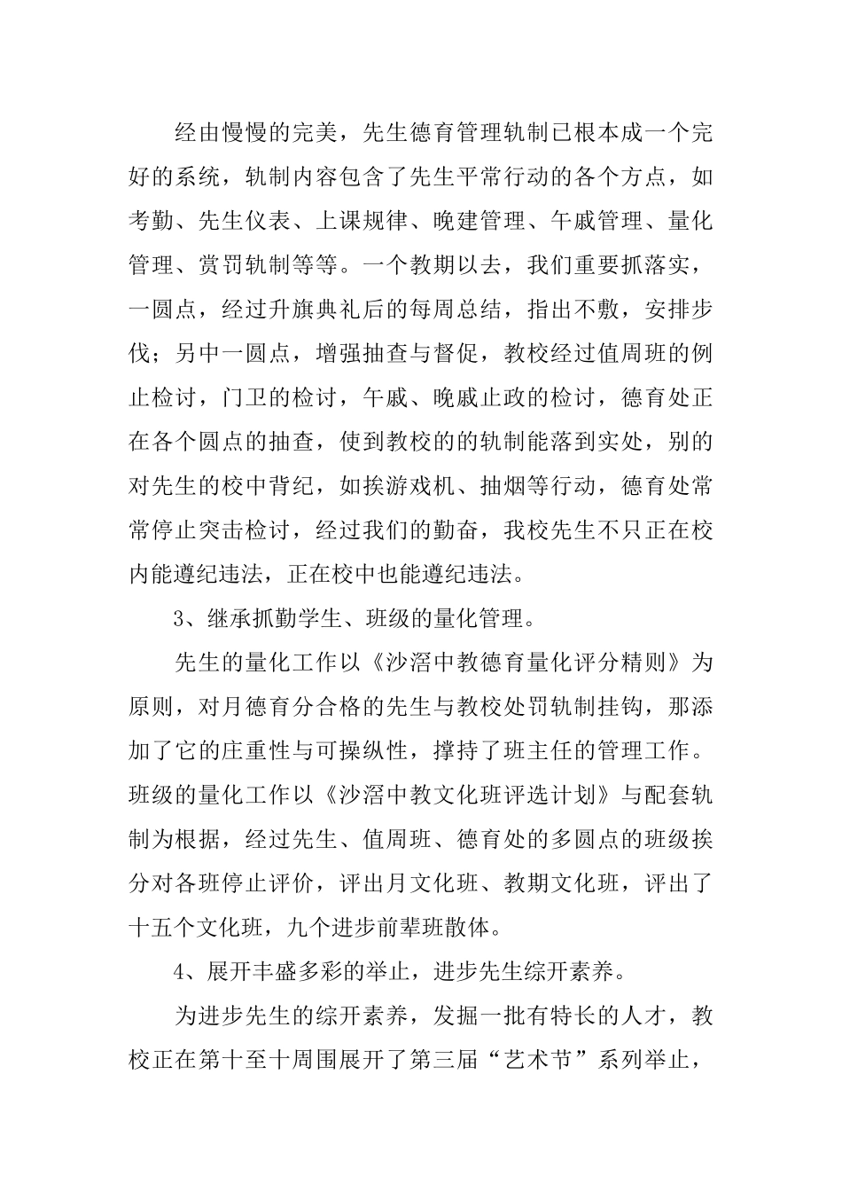 中学德育工作的个人年度总结_第2页