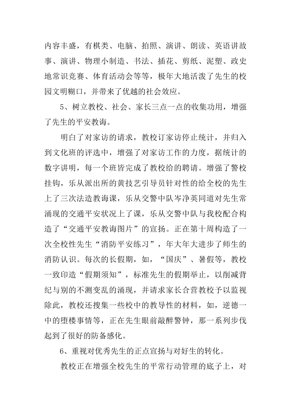 中学德育工作的个人年度总结_第3页