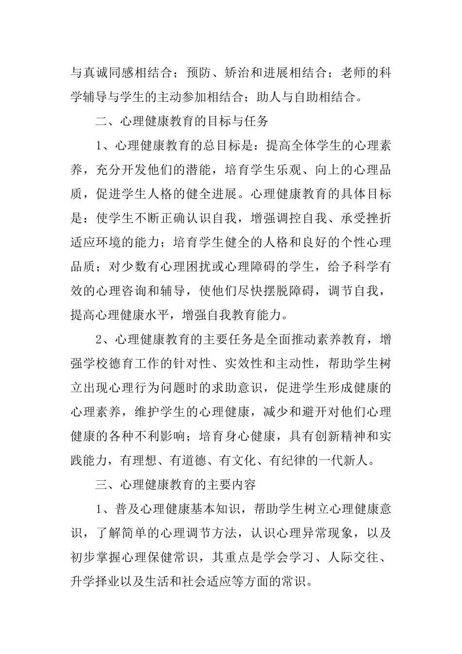 中学心理健康教育工作制度_第2页