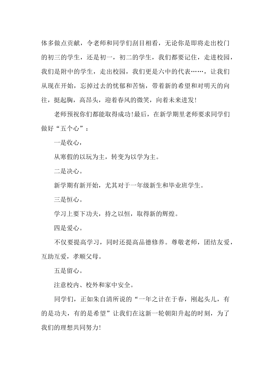 中学开学前的安全教育讲话稿3篇_第3页