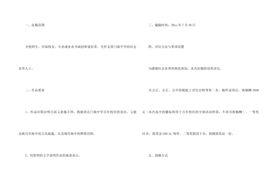 中学征集百年校庆徽标启事通告_第2页