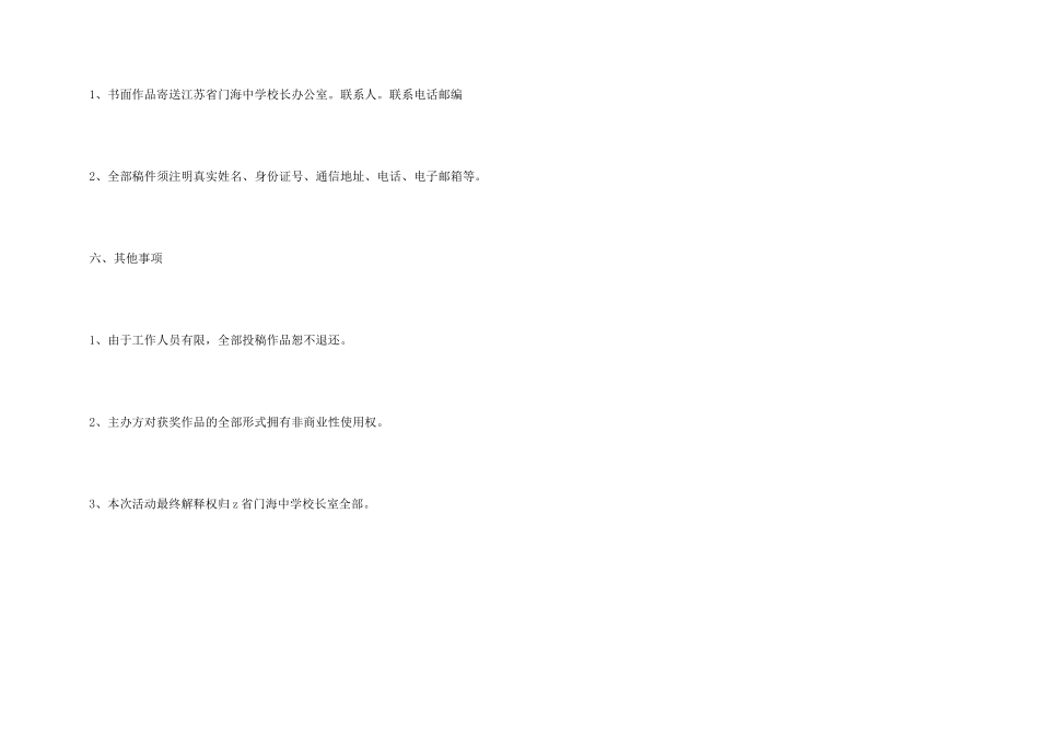 中学征集百年校庆徽标启事通告_第3页