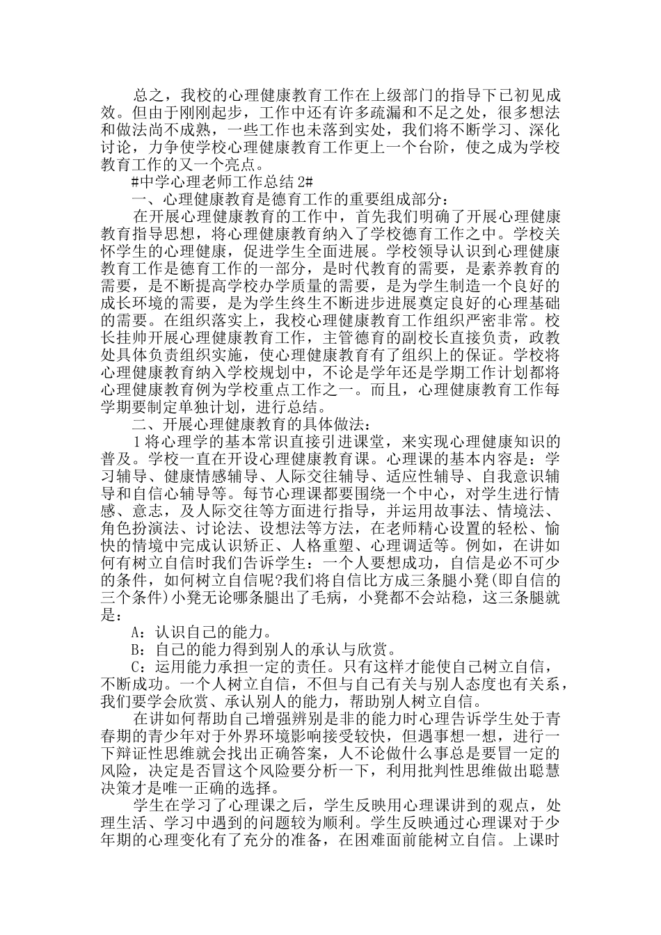 中学心理教师工作总结五篇_第2页