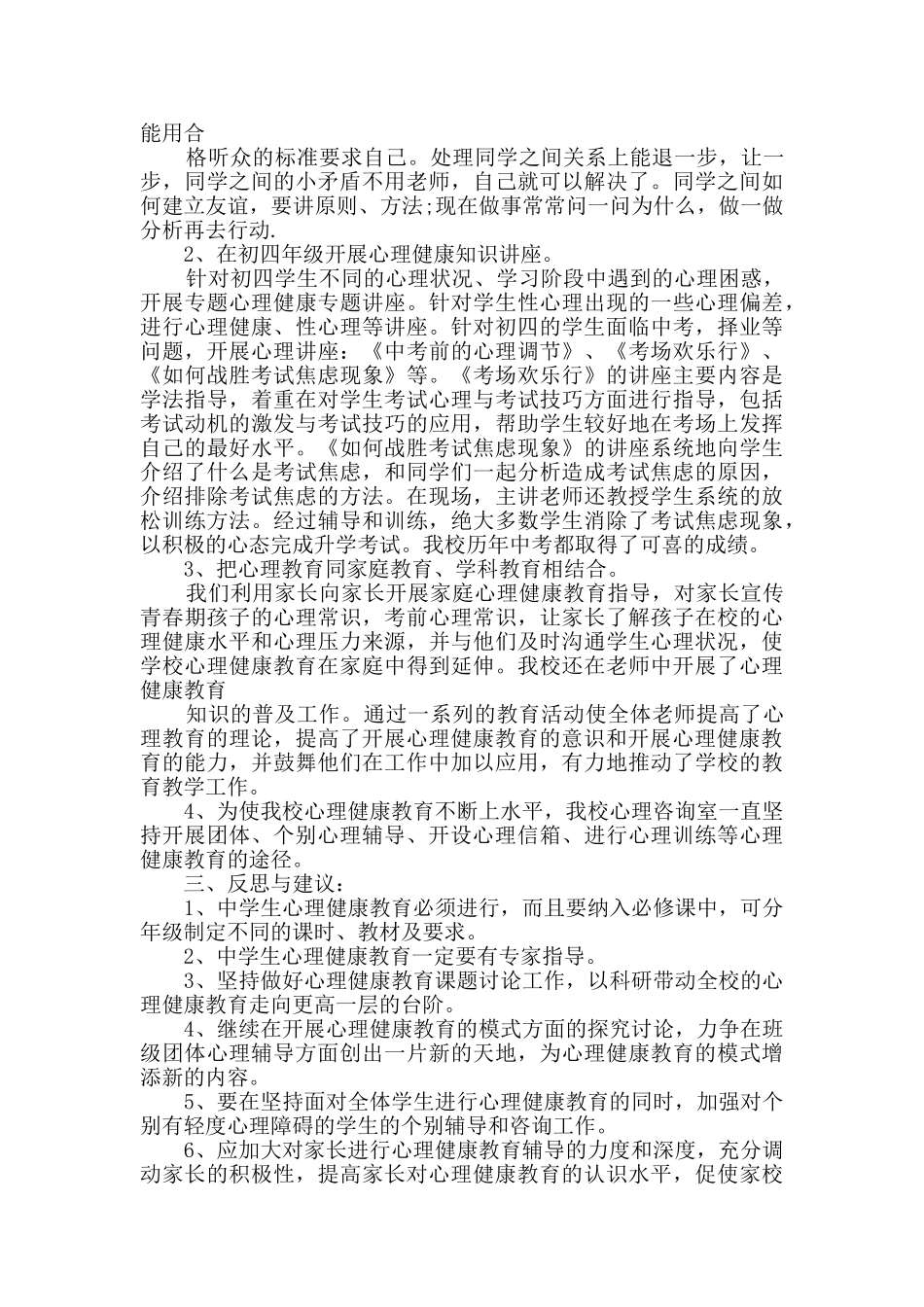 中学心理教师工作总结五篇_第3页