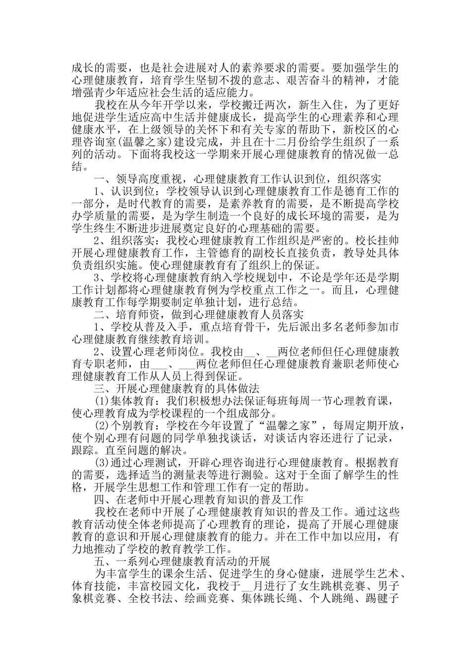 中学心理教师专业技术工作总结五篇_第2页