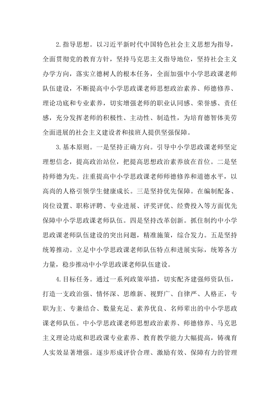 中学思政课建设实施方案_第2页