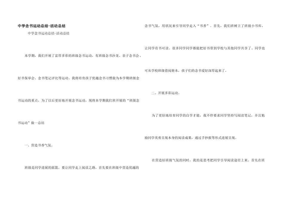 中学念书运动总结活动总结_第1页