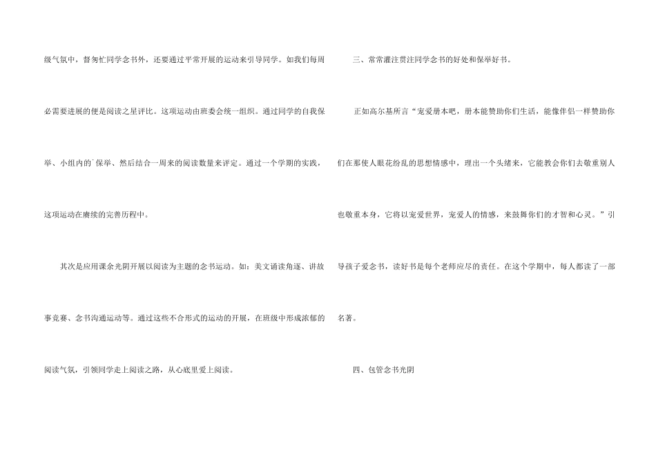 中学念书运动总结活动总结_第2页