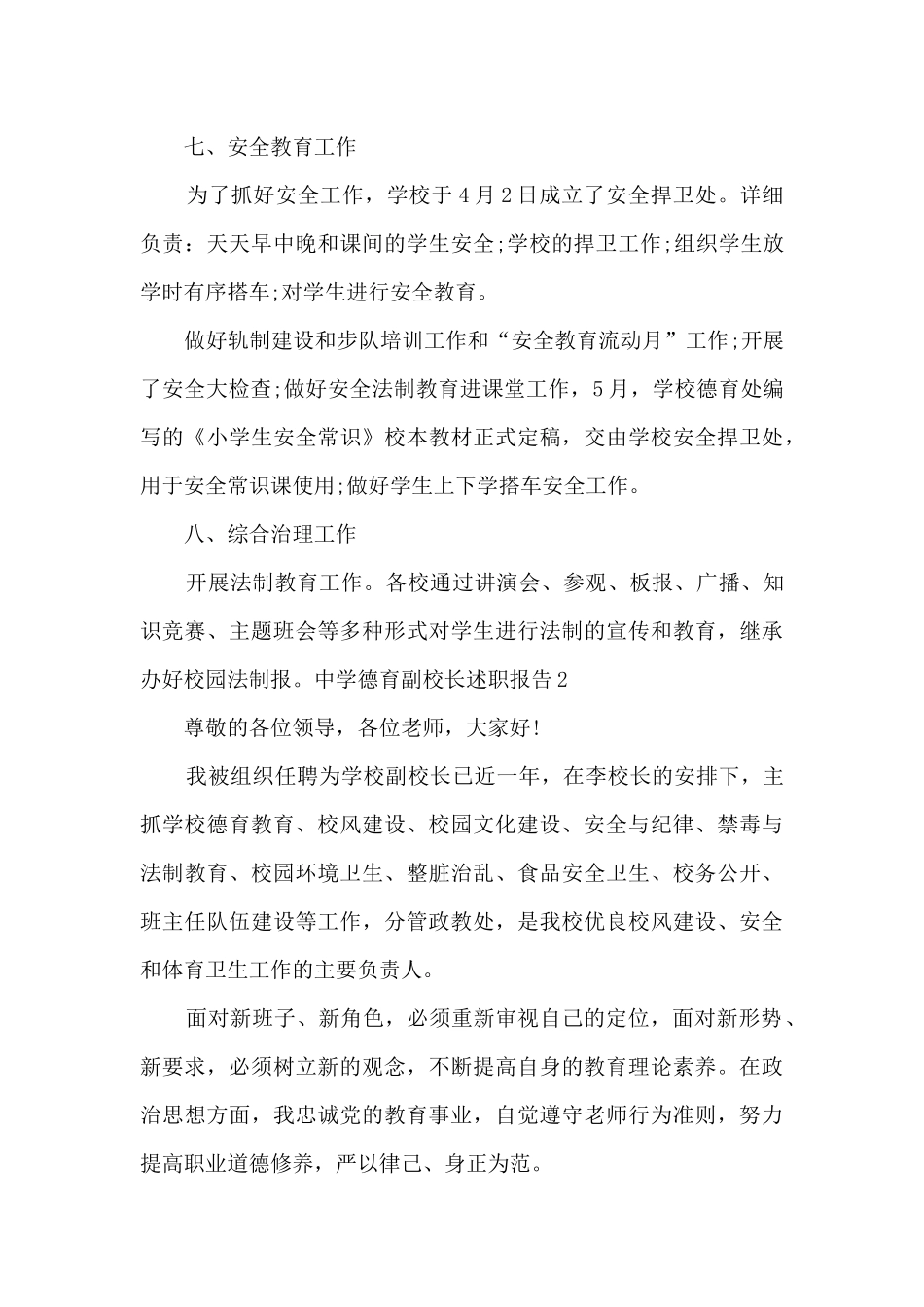 中学德育副校长年终工作述职报告_第3页