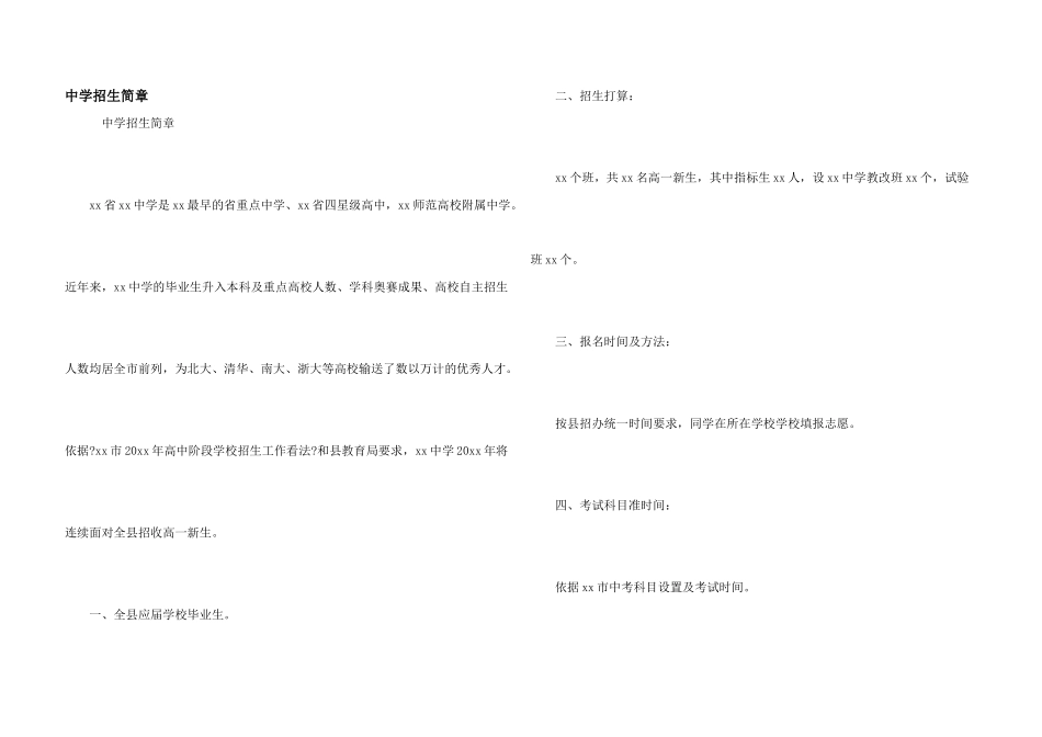 中学招生简章_第1页