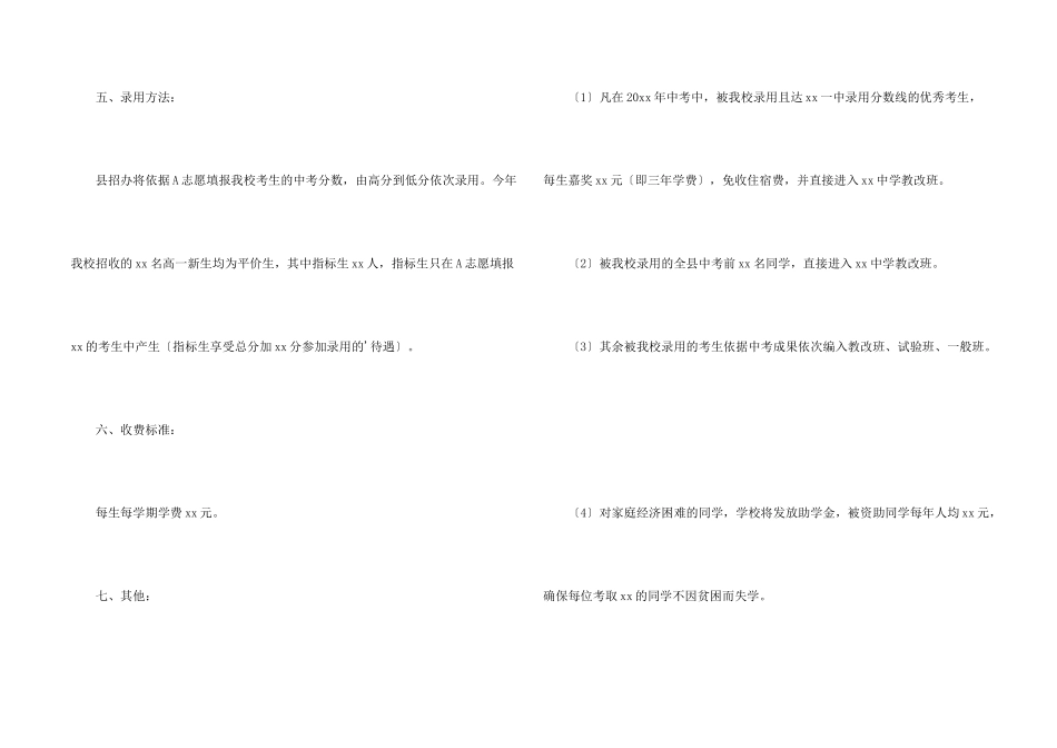 中学招生简章_第2页