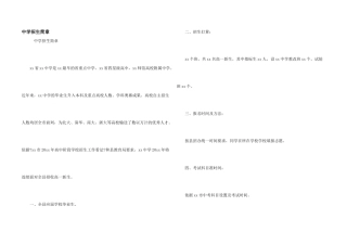 中学招生简章