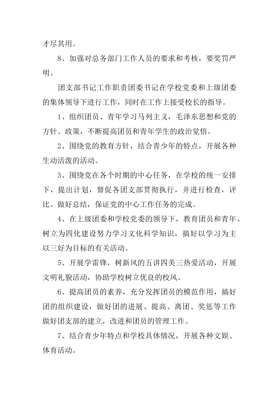 中学总务文秘工作职责_第2页