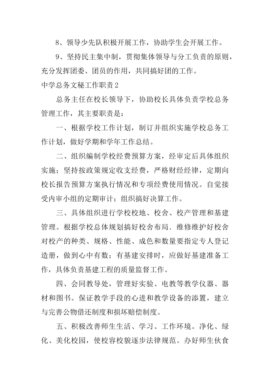 中学总务文秘工作职责_第3页