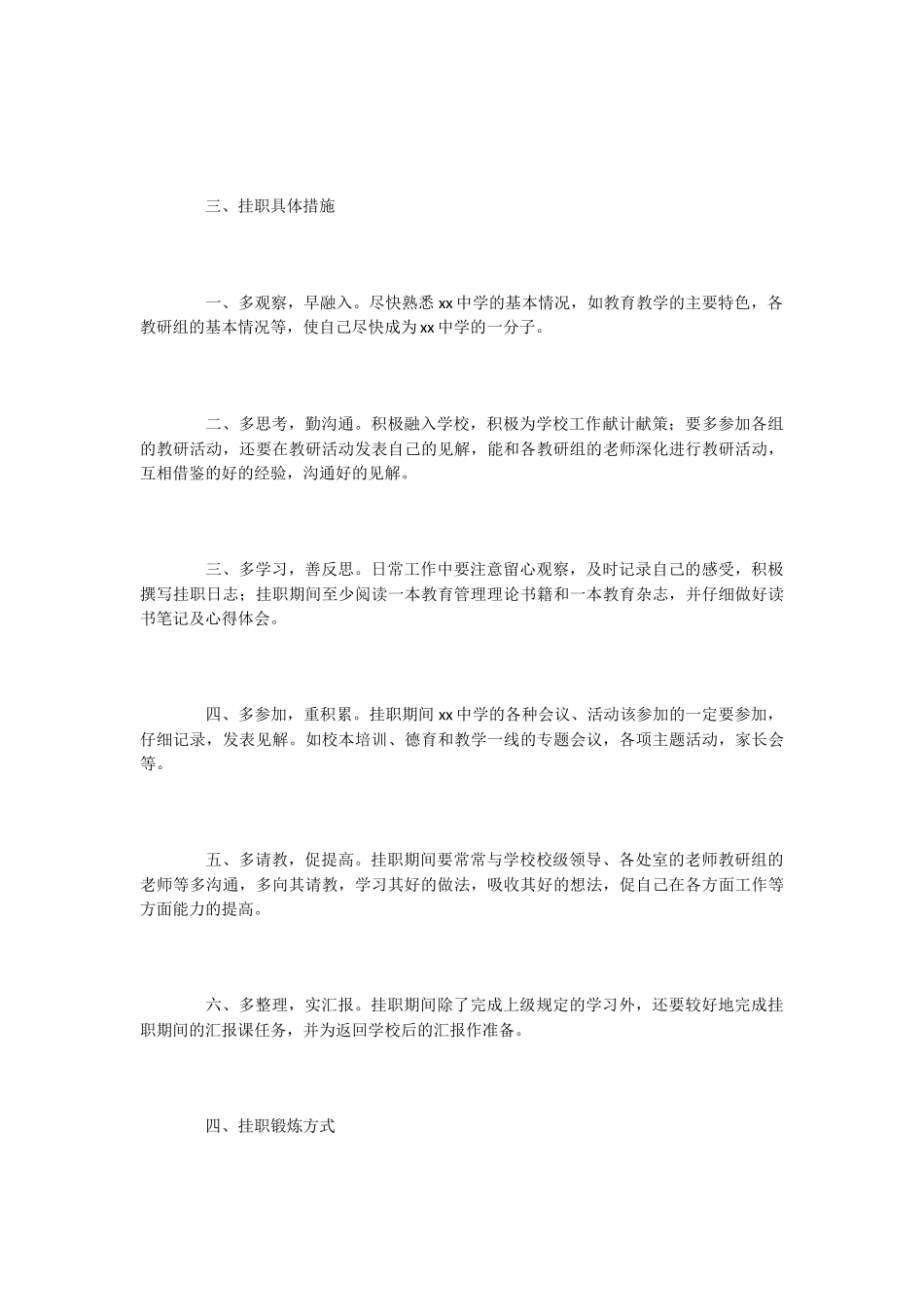 中学挂职副校长工作计划_第2页