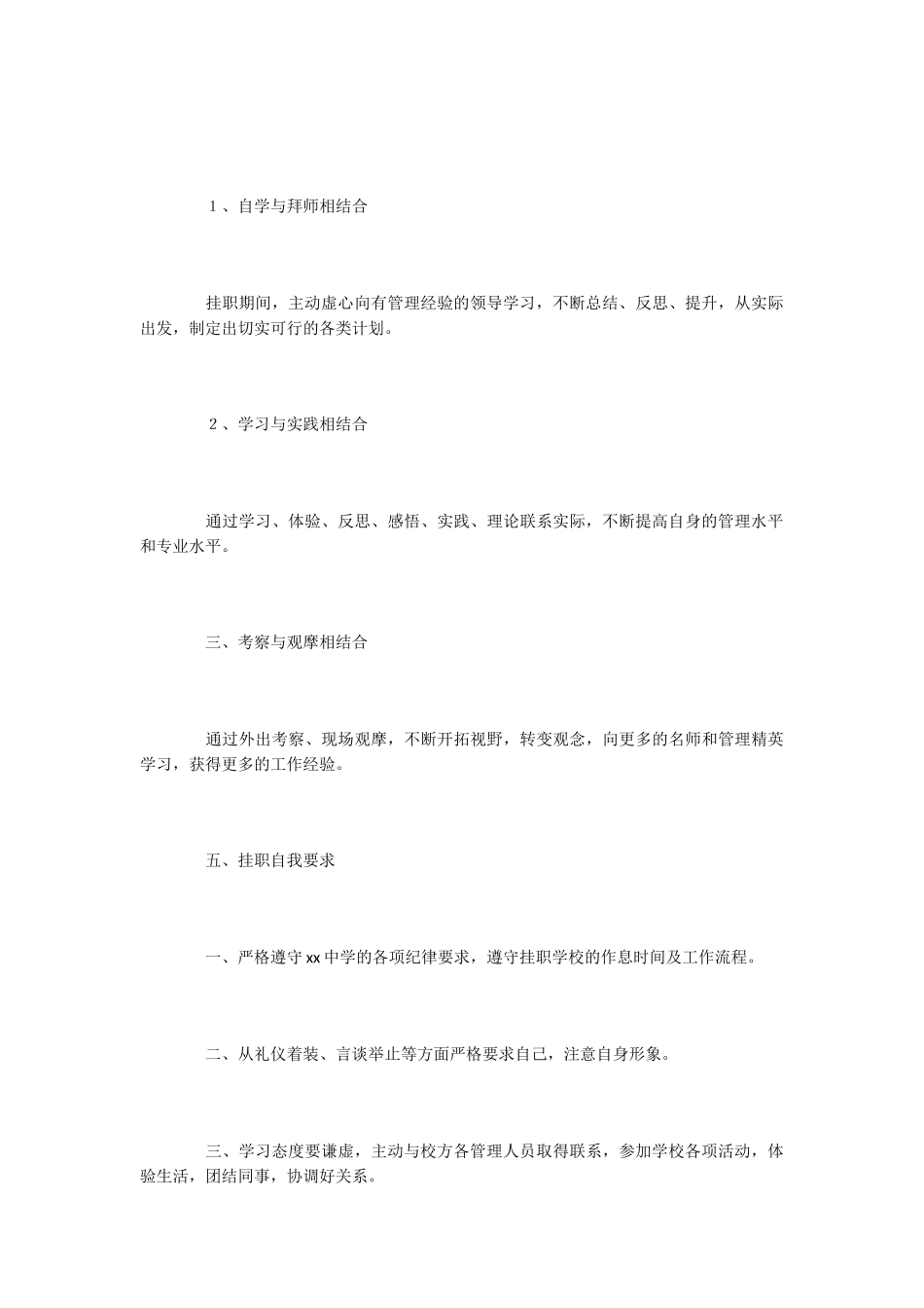 中学挂职副校长工作计划_第3页