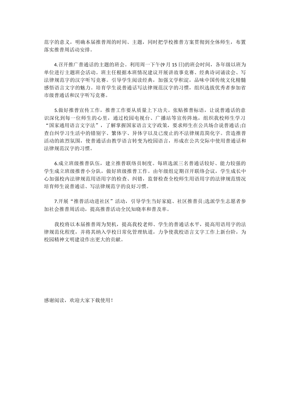 中学推普周活动方案_第2页