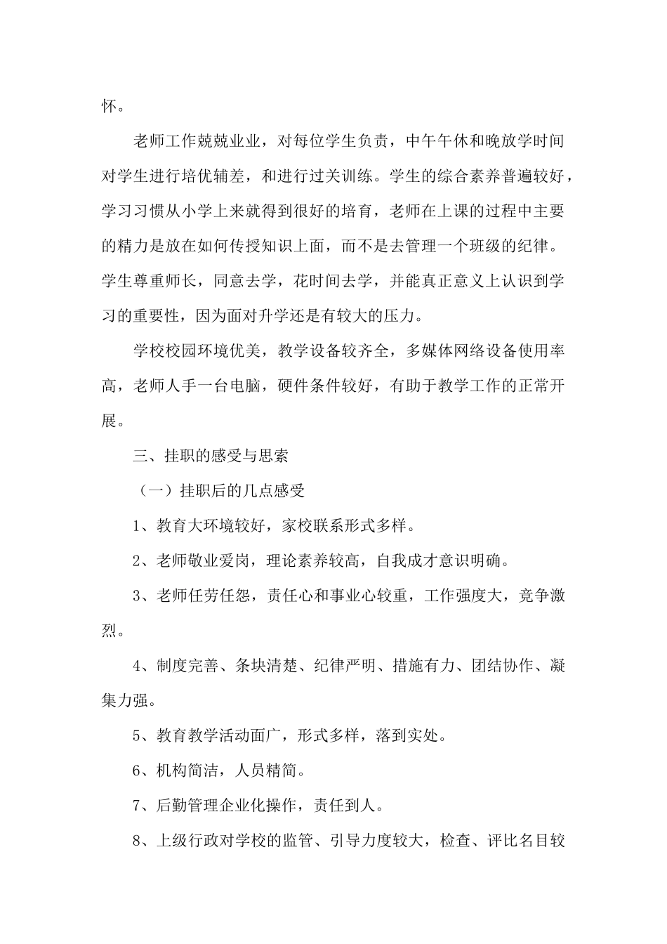 中学挂职学习总结_第2页