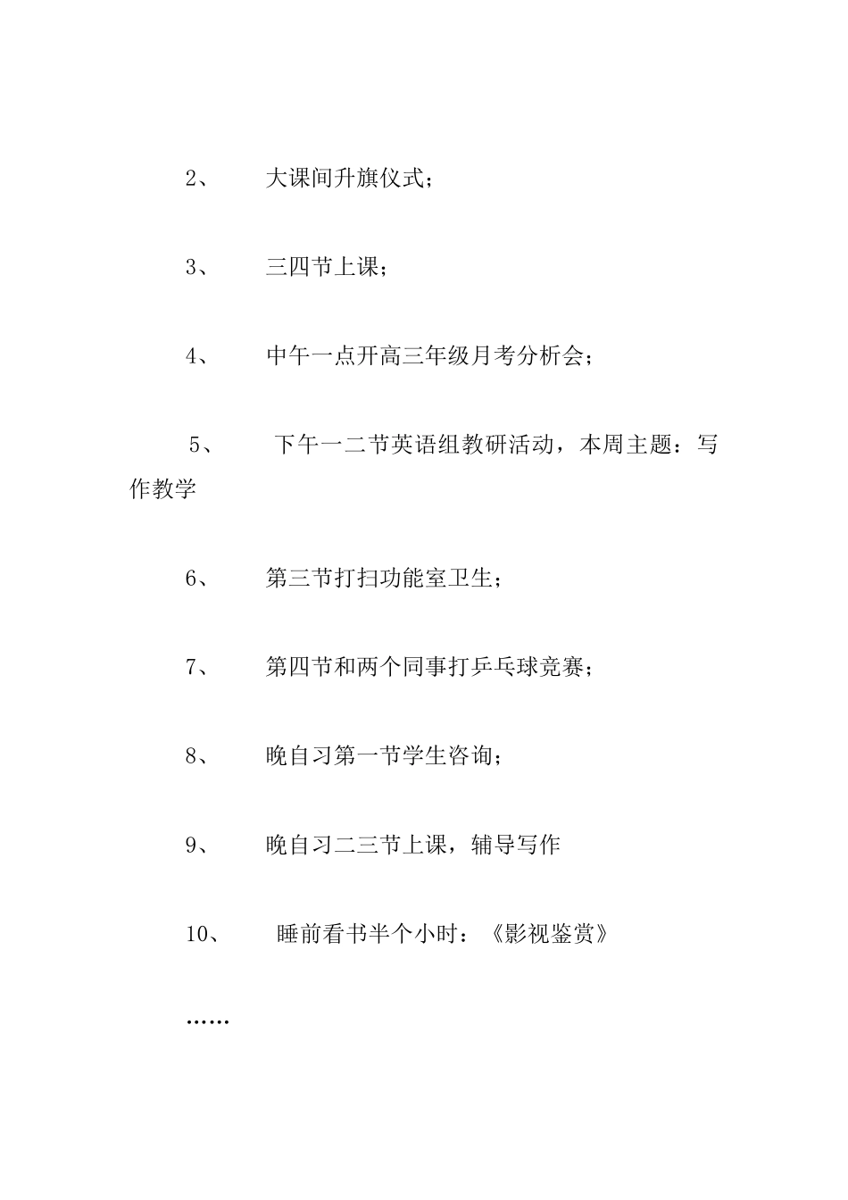 中学心理咨询老师工作学生_第3页