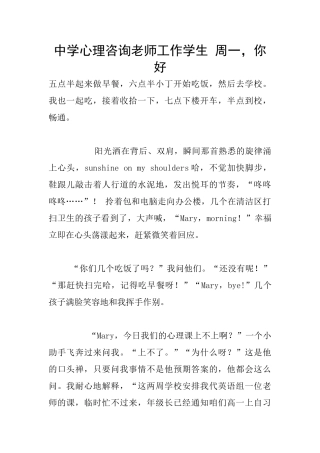 中学心理咨询老师工作学生