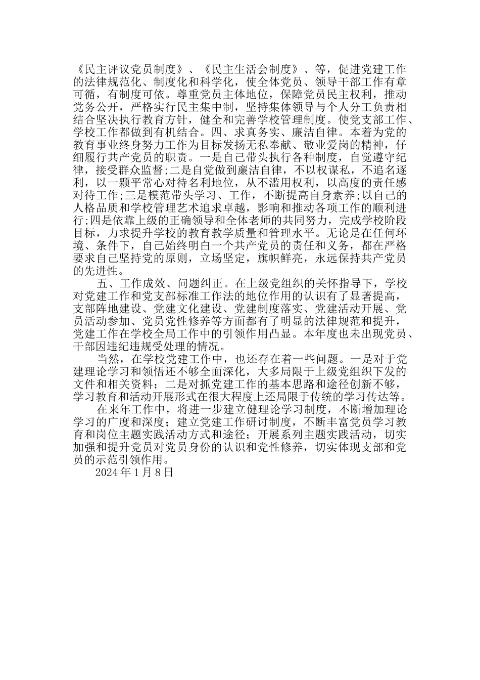 中学支部书记述职述责述廉报告_第2页