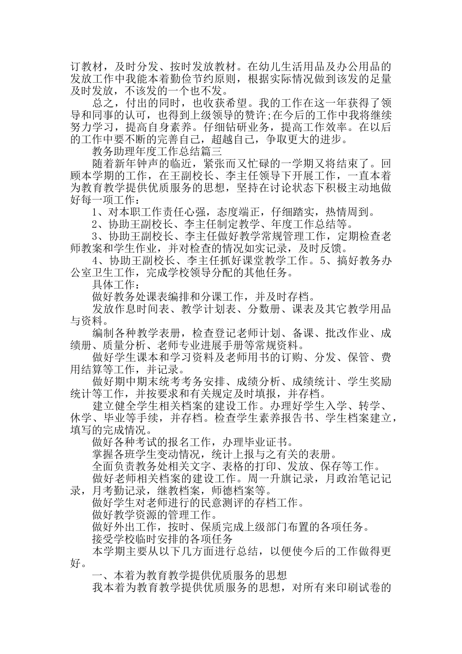 中学教务助理工作总结5篇精选_第3页