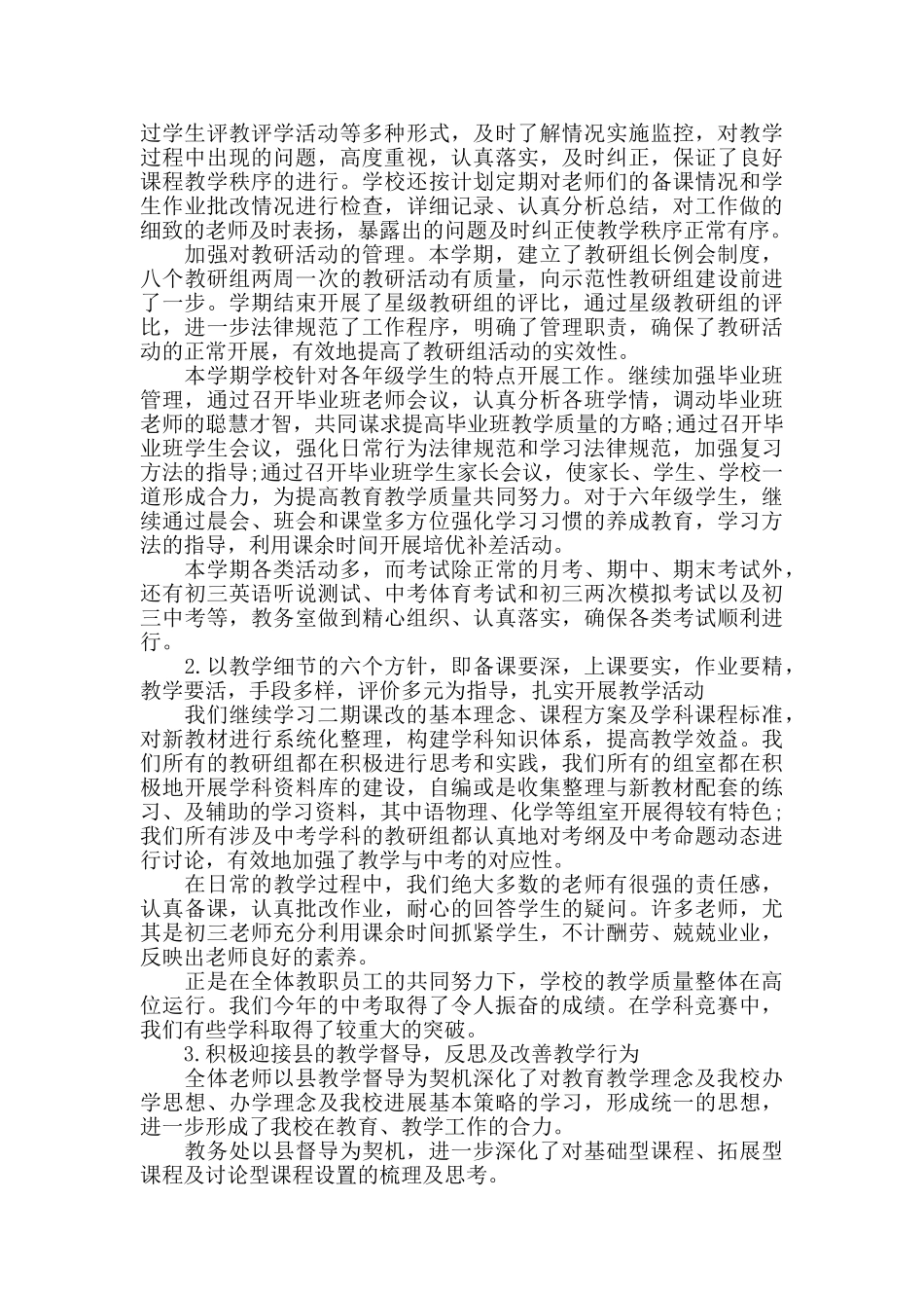 中学教务处教学工作总结两篇_第2页