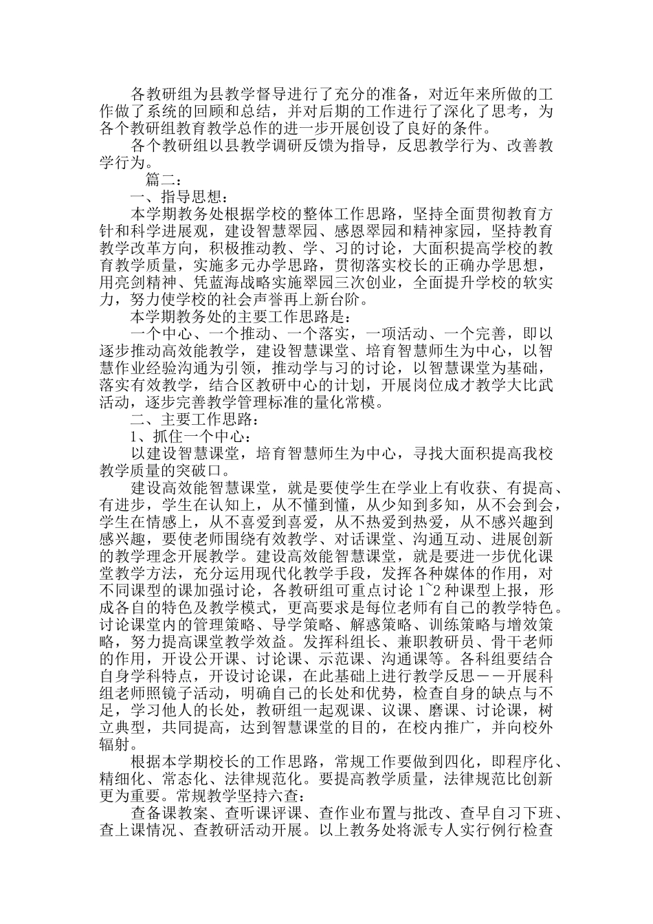 中学教务处教学工作总结两篇_第3页