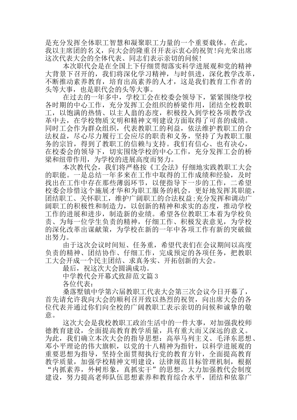 中学教代会开幕式致辞范文_第2页