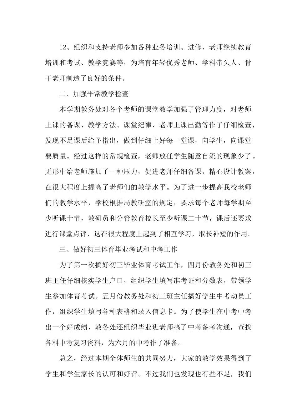 中学教务的工作总结范文_第2页