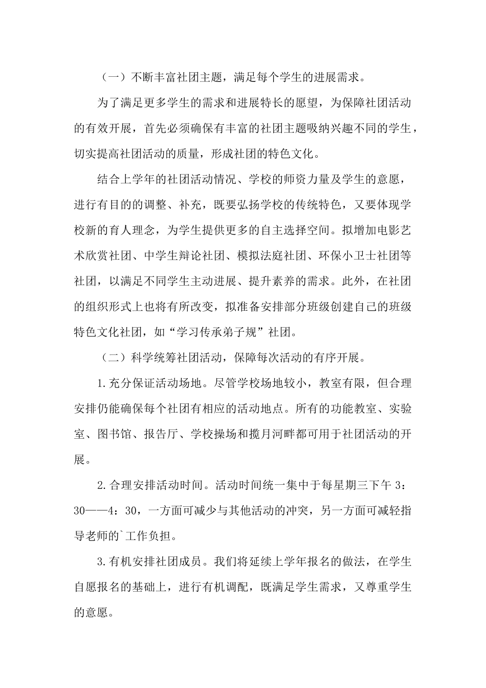 中学思政社团指导老师经典年度工作计划_第2页